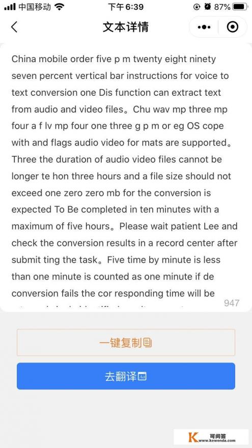 录音转文字（内录）哪个软件好