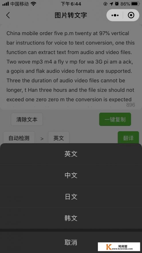 录音转文字（内录）哪个软件好