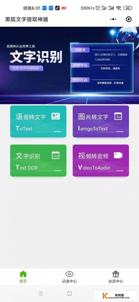 录音转文字（内录）哪个软件好