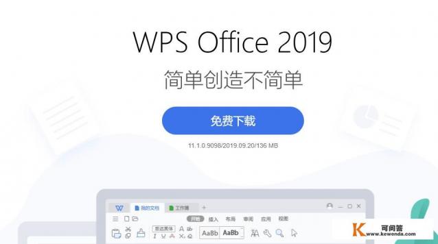office办公软件，你是用正版的还是破解的？有没有免费的办公软件，都有哪些