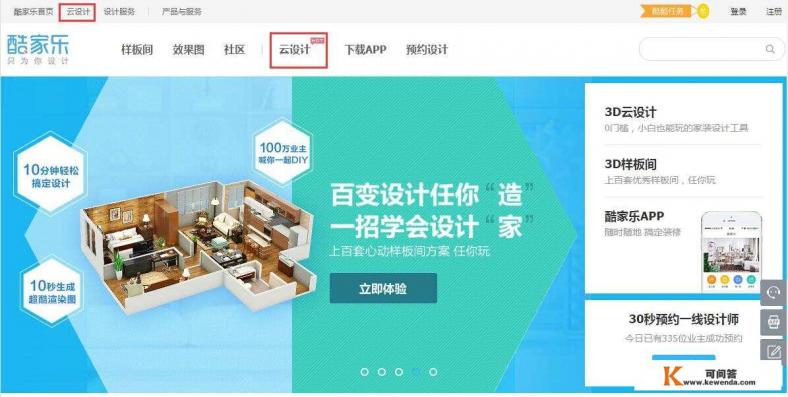 有哪些家庭装修自己能设计的app