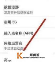 华为荣耀手机一直2g怎么办
