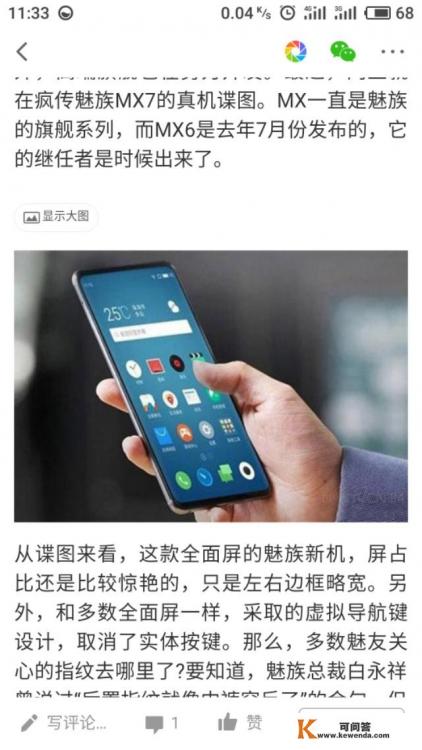 魅族MX7怎么样