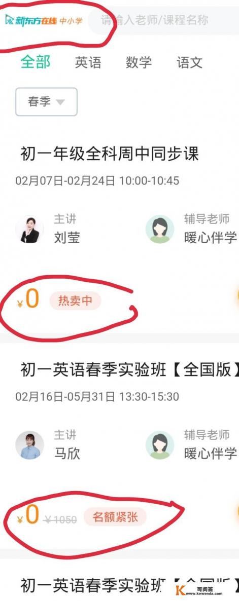 延迟开学，宅家带娃。有哪些网课质量较高可以推荐给娃用的