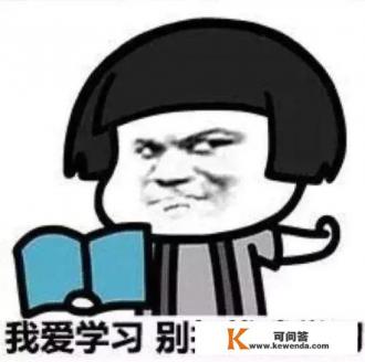 和学霸做朋友，有什么好处