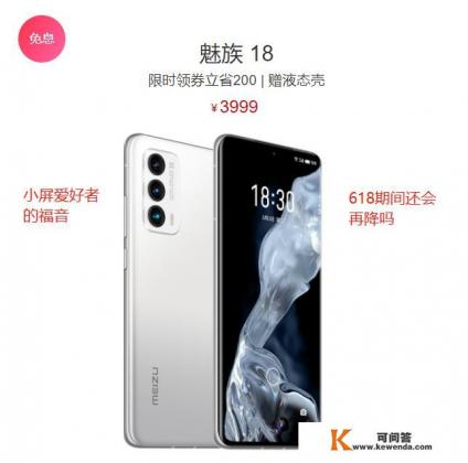 魅族18上市时间