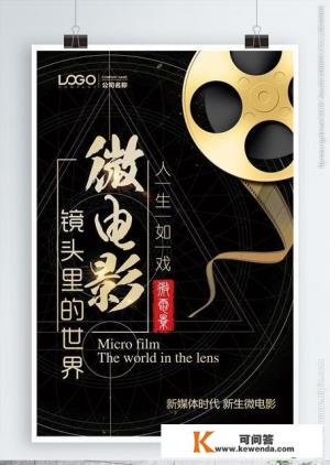 横屏微电影与竖屏微电影在形式与内容等方面有哪些区别