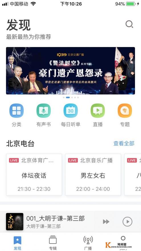 在手机上听广播的APP哪个比较好啊