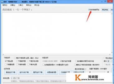 有什么软件可以自动采集阿里巴巴上的商品详情图