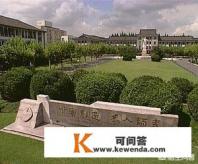 学计算机软件专业，同济大学、东南大学和华东师范大学，应该选哪个