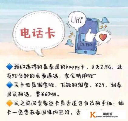 去泰国旅游七天，平均每人需要多少钱？该怎么安排行程