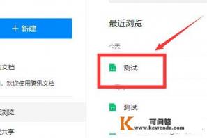 腾讯文档如何查看其他人修改的记录