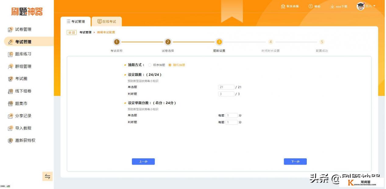 单位培训需要用出题软件，哪个软件好用