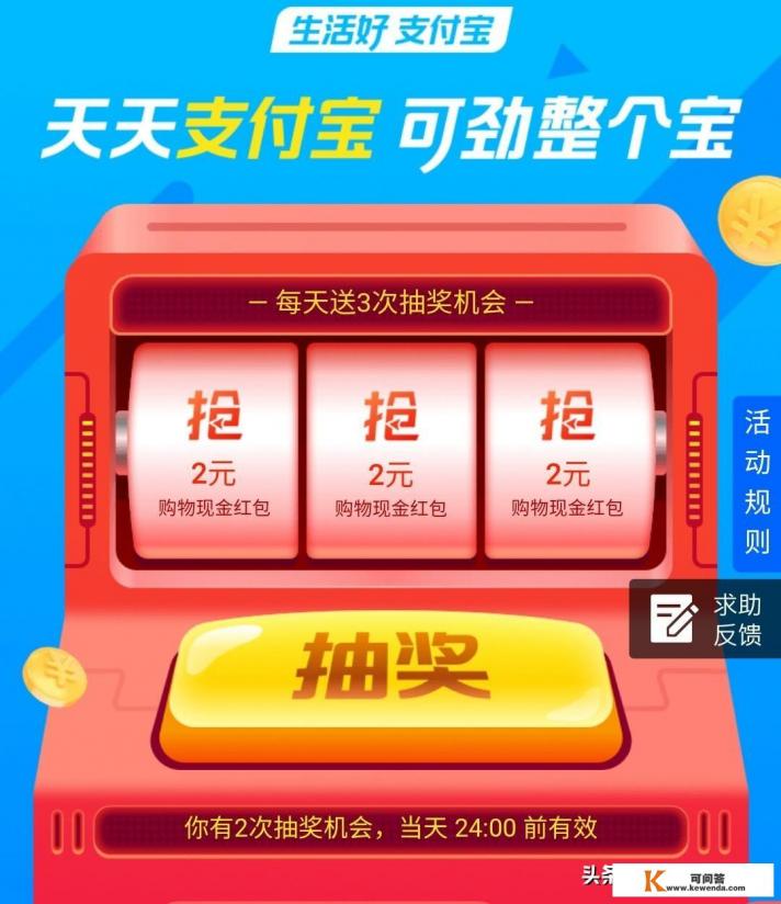 支付宝里面有个抽奖小程序，天天抽奖，是真的，还是骗取点击量