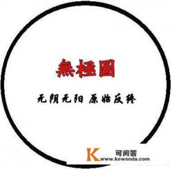 太极拳怎样求无极