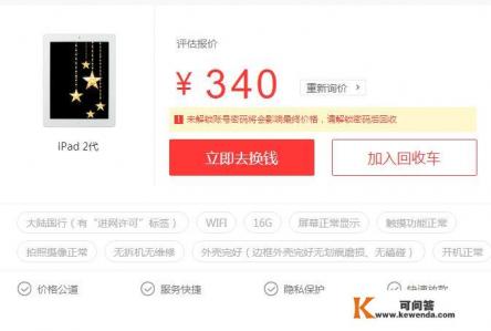 二手ipad2现在价格大概是多少