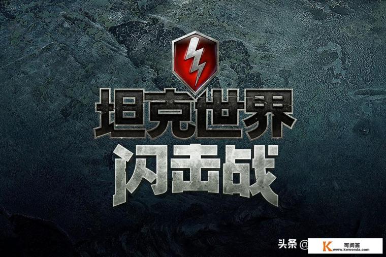 什么游戏可以模拟坦克军舰的战斗