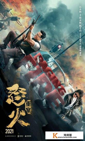 《怒火，重案》会成为这十年来最好的香港动作电影吗
