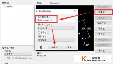 如何在CAD中添加ISO-25标注样式