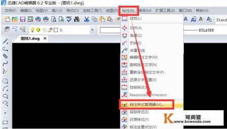 如何在CAD中添加ISO-25标注样式