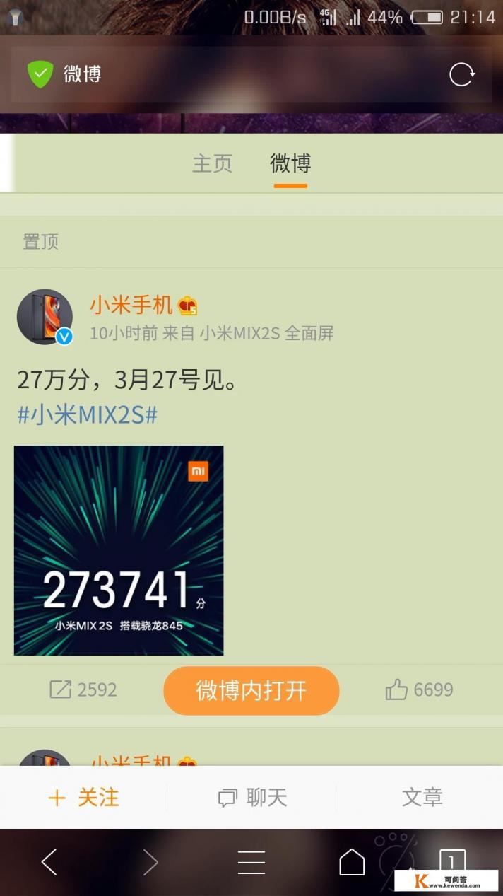 小米mix2s跑分地表超强能否改变手机市场目前的格局