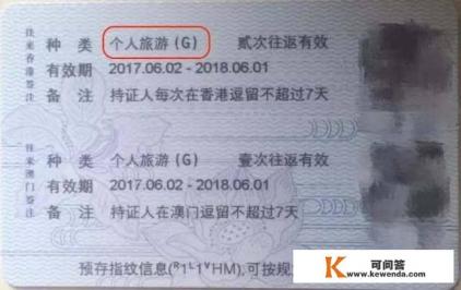 港澳通行证团队签证可以个人过关吗
