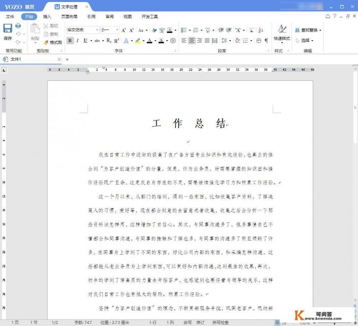 在办公软件中，Word可以用来干什么