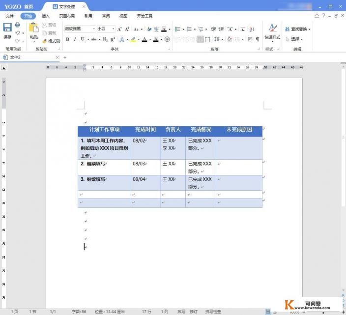 在办公软件中，Word可以用来干什么