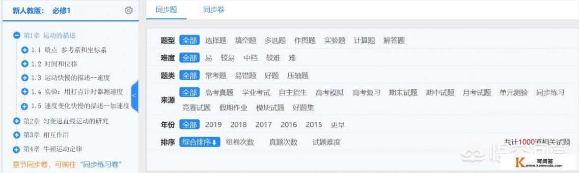 有什么好的可以学习化学、物理的APP可以推荐