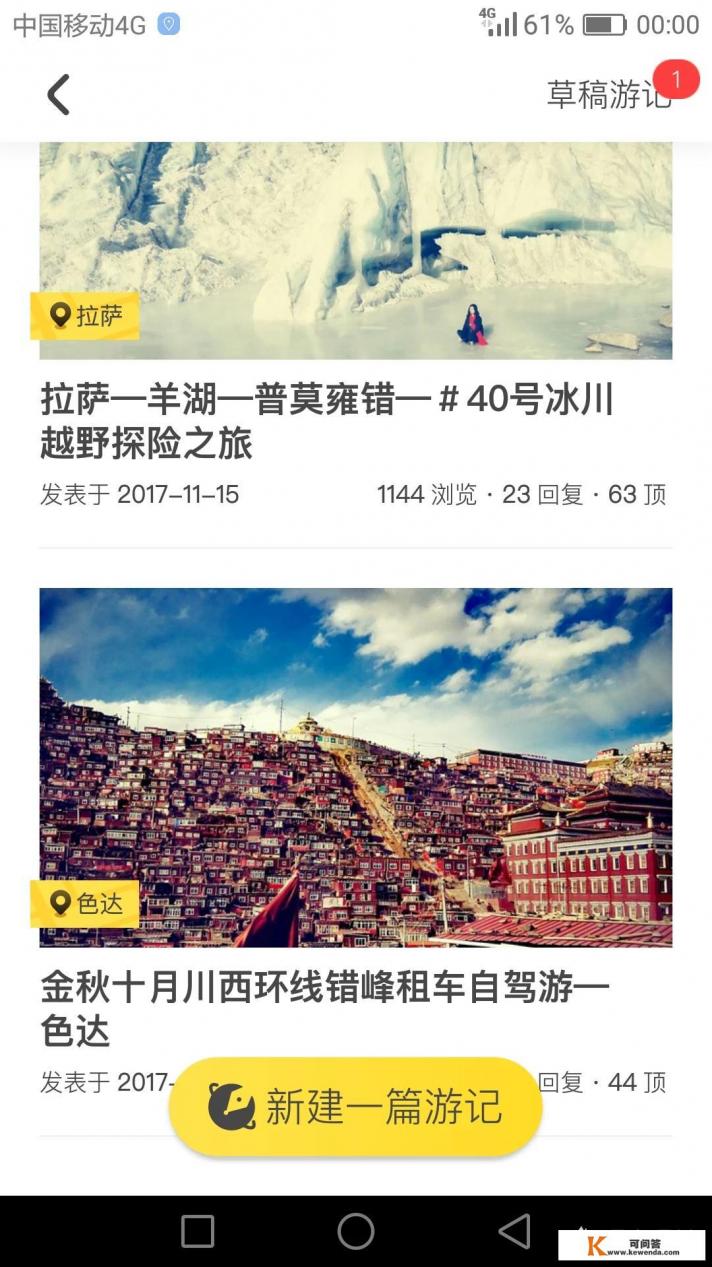 从成都出发自驾游去甘孜，怎样规划路线