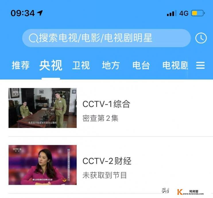 推荐一款电视直播软件，不卡能适配安卓9.0能达满屏的且无购物频道，谢谢