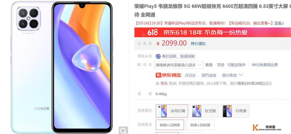 荣耀手机play5可以入手吗