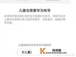 华为儿童手表3 Pro如何配对