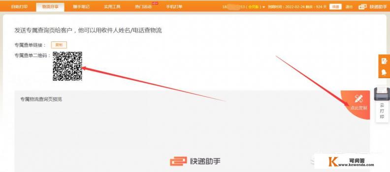 哪个购物软件支持顺丰快递