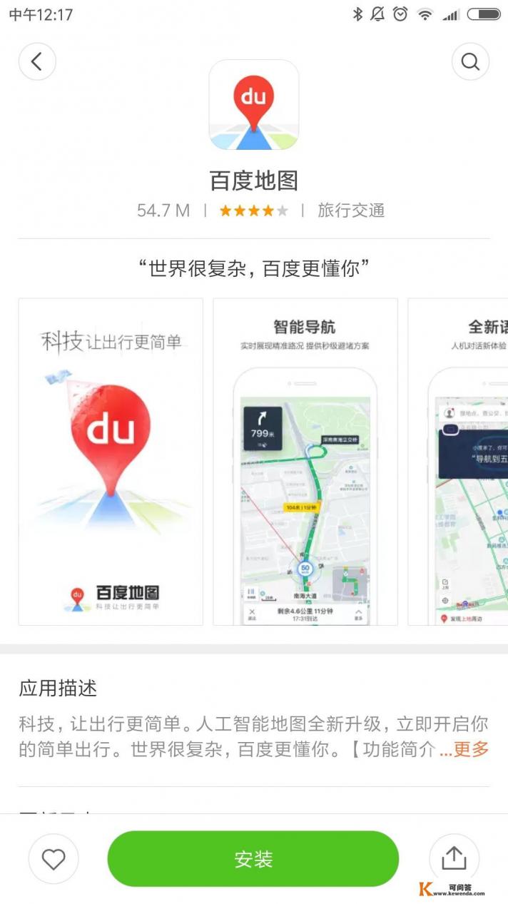 高德地图app怎么设置英文