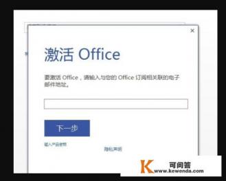 【visio技巧3】如何激活Microsoft visio 2016