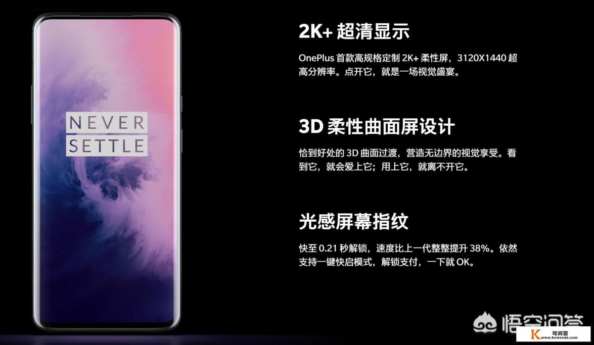 外媒口碑最好的一加7Pro手机体验，外观漂亮性能真的好吗