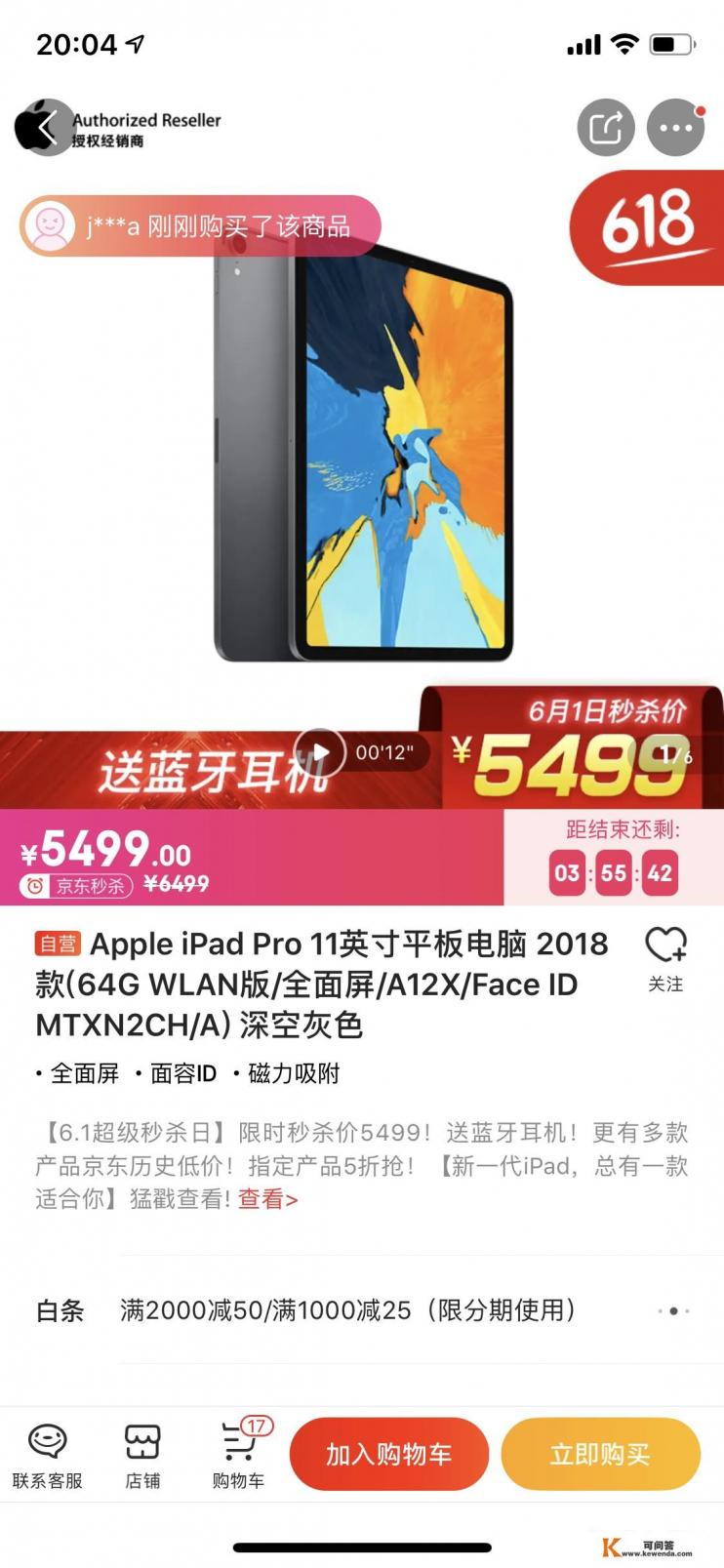 ipad pro历代发售价