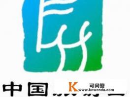 旅游标志是何含义