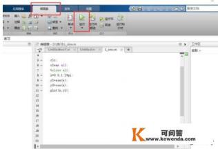 matlab如何运行编写的程序