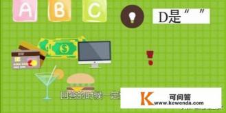 ABCD游戏怎么玩
