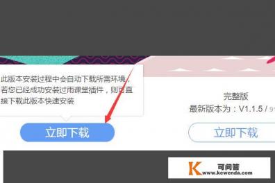 如何安装雨课堂