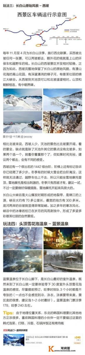 东北三省冬季去哪旅游比较好