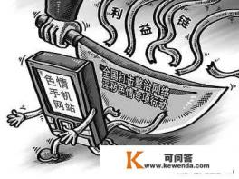 天天刷到麻豆传媒，我想问问学法人士，黄色电影对咱们有哪些危害