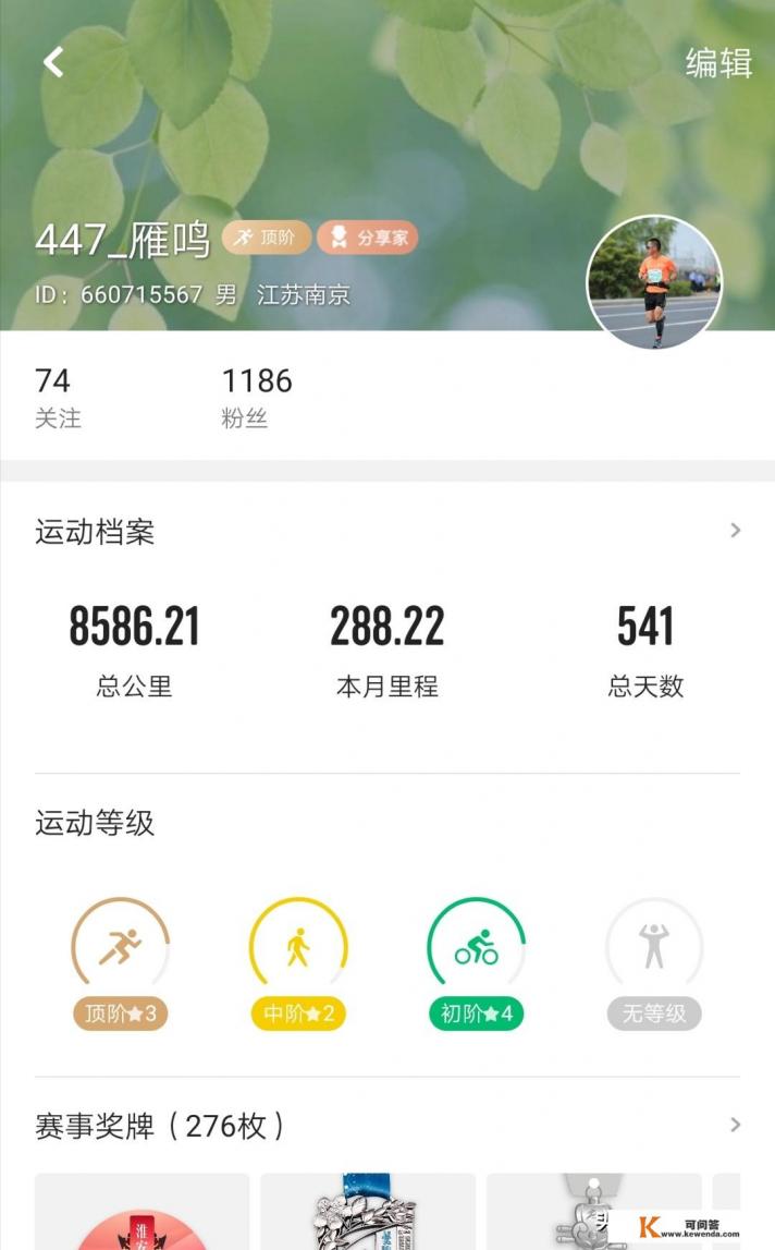 腾讯旗下运动的app