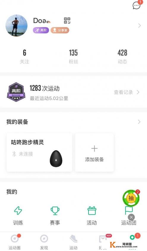 大家有什么运动APP推荐吗？主要是跑步的