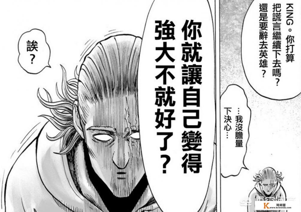 《一拳超人》动漫中，King操控游戏手柄，是否也能提升实力