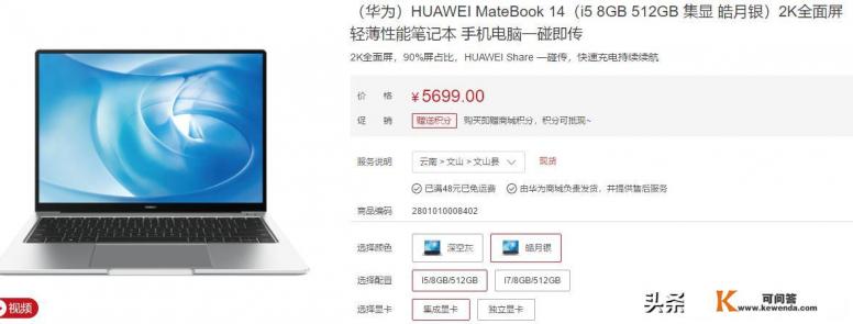 matebookd14值得买吗
