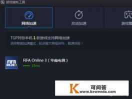 腾讯游戏平台TGP是什么