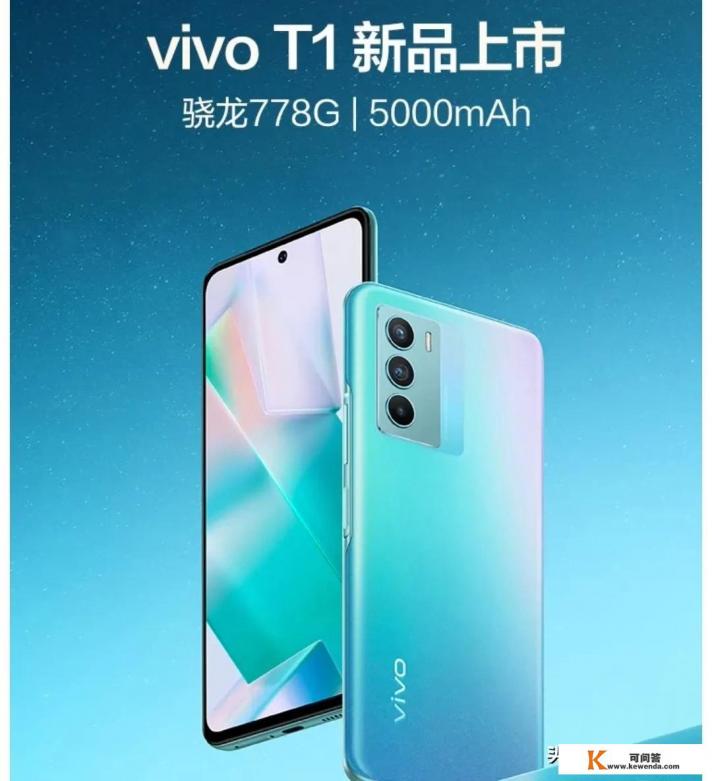 骁龙778G+120Hz高刷，第三方售价不足1500元，vivo T1能买吗